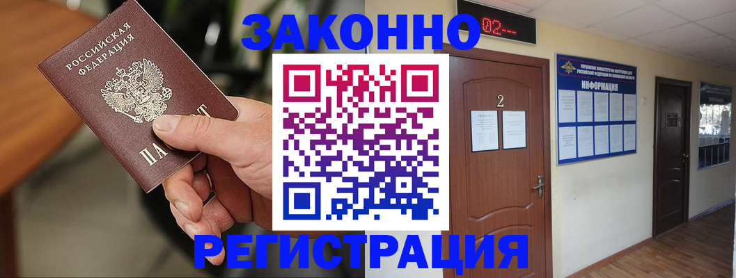 прописка законно в Александровске-Сахалинском