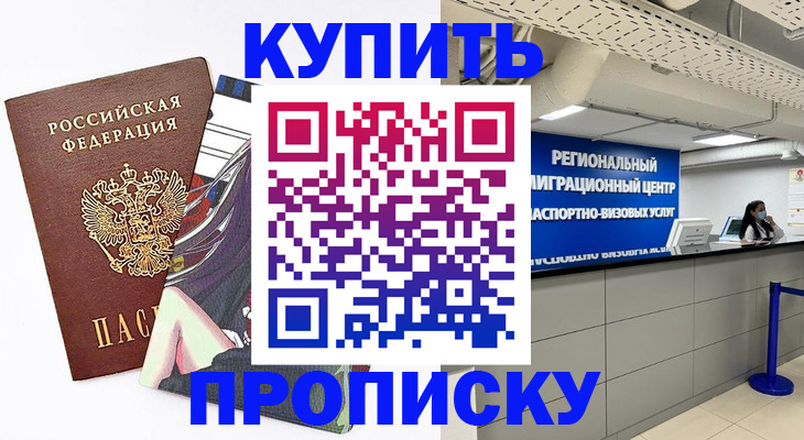 временная регистрация 2025 в Александровске-Сахалинском
